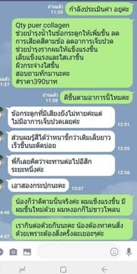 รีวิว review qtycare pure collagen คิวตี้แคร์ เพียว คอลลาเจน
