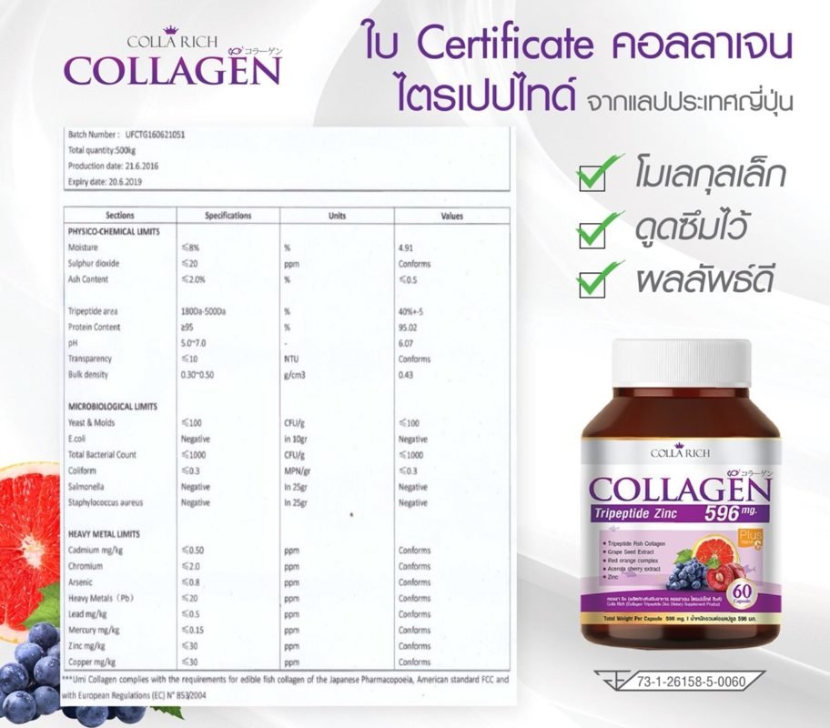 certificate คอลลาริช คอลลาเจน collarich collagen