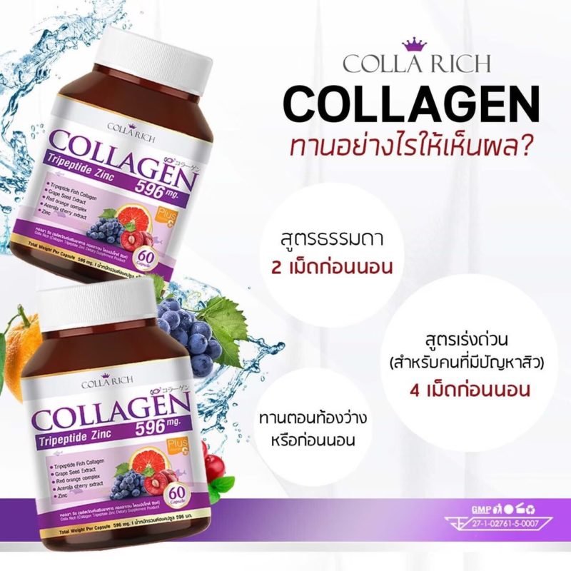 การทาน คอลลาริช คอลลาเจน collarich collagen