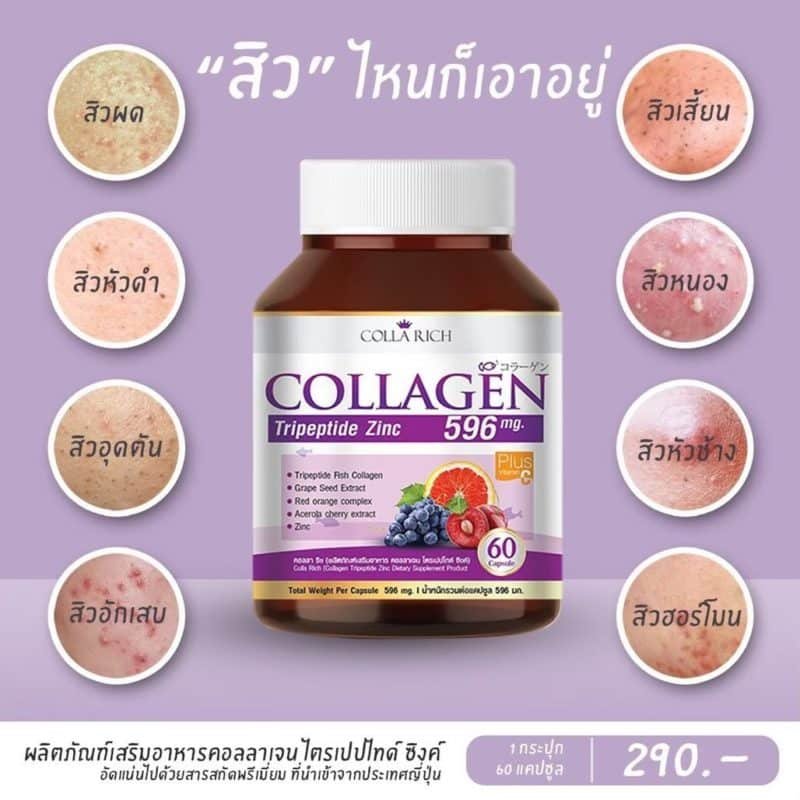 สิวไหนก็เอาอยู่ด้วย คอลลาริช คอลลาเจน collarich collagen