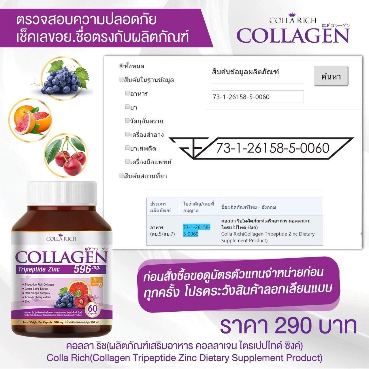 อย คอลลาริช คอลลาเจน collarich collagen
