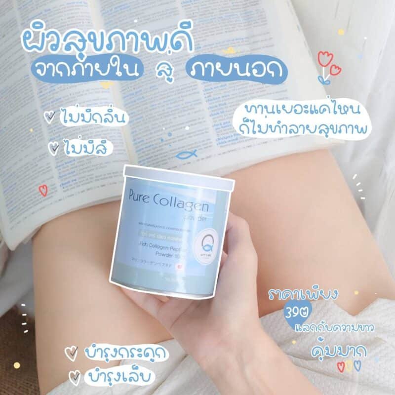 คอลลาเจน ผิวสวย