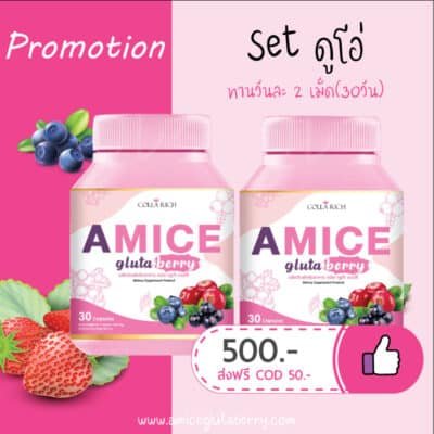 Amice Gluta berry เอมิสกลูต้าเบอรี่ 2