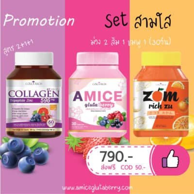 Amice Gluta berry เอมิสกลูต้าเบอรี่ 3