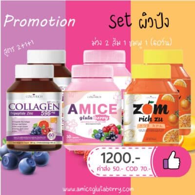 Amice Gluta berry เอมิสกลูต้าเบอรี่ 4