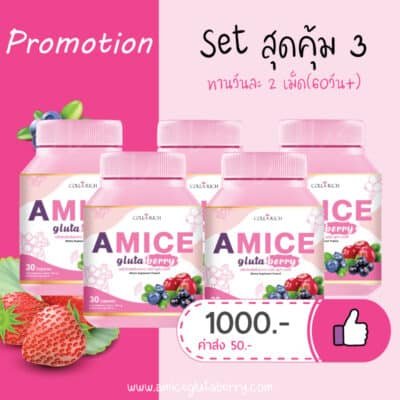 Amice Gluta berry เอมิสกลูต้าเบอรี่ 5