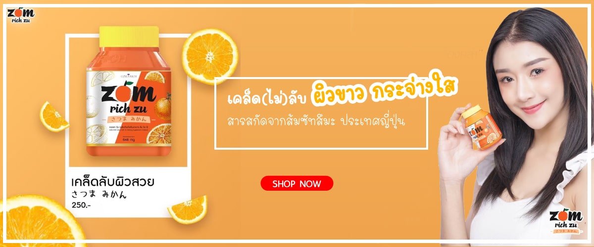 collarich zom richzu ส้มริชซึ