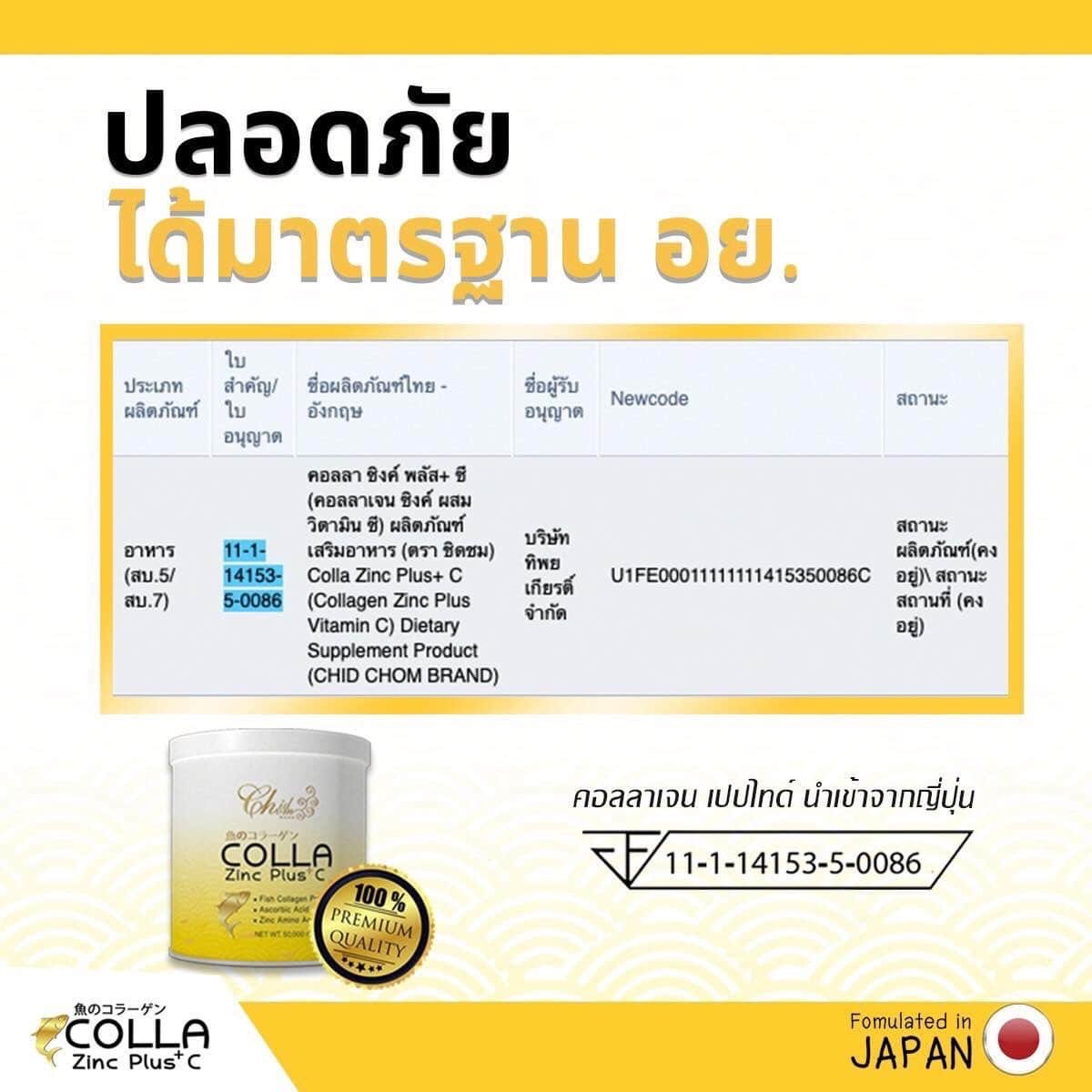 colla zinc plus c คอลล่า ซิงค์ พลัส ซี อย