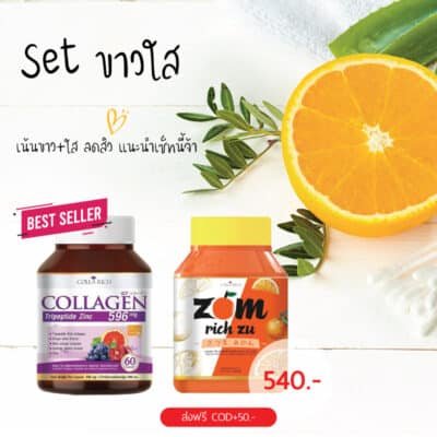 คอลลาริช คอลลาเจน Collarich Collagen เซ็ทขาวใส