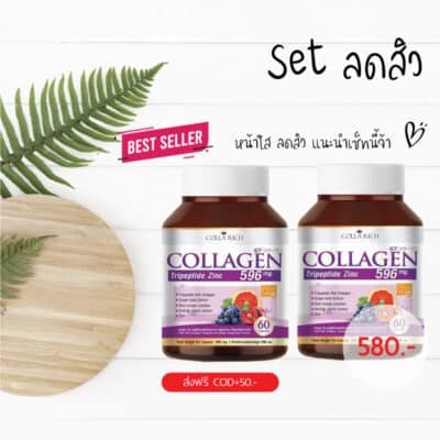 คอลลาริช คอลลาเจน Collarich Collagen เซ็ทขาวใส