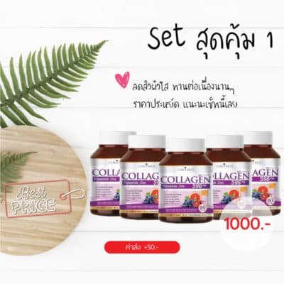 คอลลาริช คอลลาเจน Collarich Collagen เซ็ทสุดคุ้ม 1