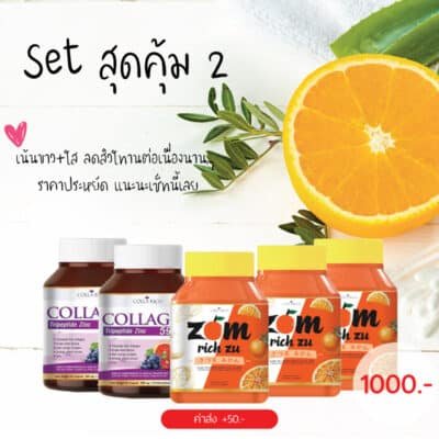 คอลลาริช คอลลาเจน Collarich Collagen เซ็ทสุดคุ้ม 2